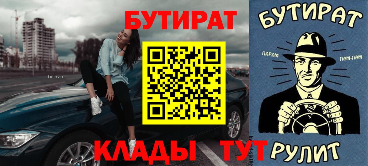 БУТИРАТ бутик  Вход с VPN  Ахтубинск 