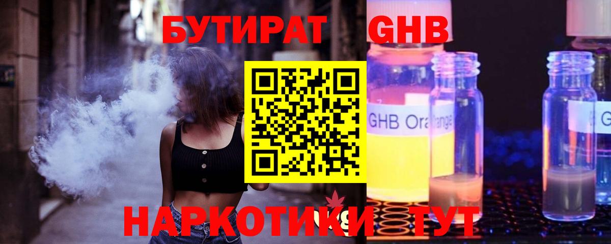 Бутират бутик Ахтубинск