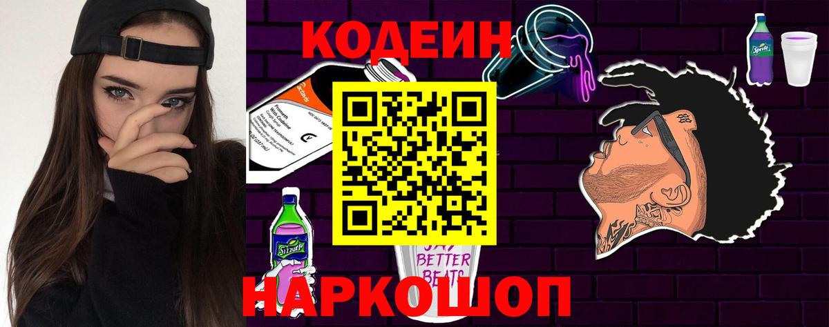 Ахтубинск  Кодеин Purple Drank  Вход с VPN  Codein Purple Drank 