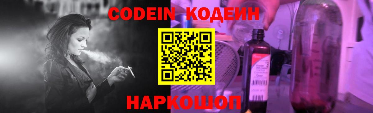 Codein напиток Lean (лин) Ахтубинск