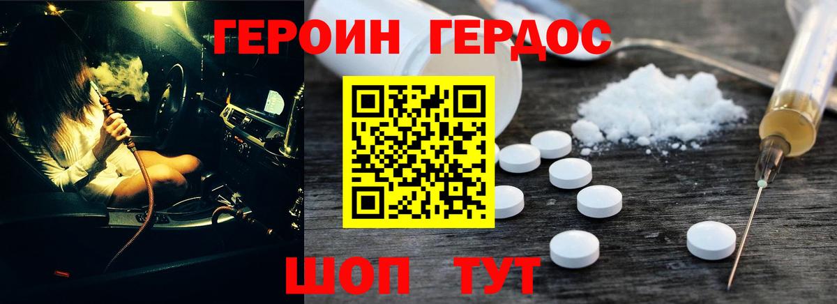ГЕРОИН Heroin Ахтубинск