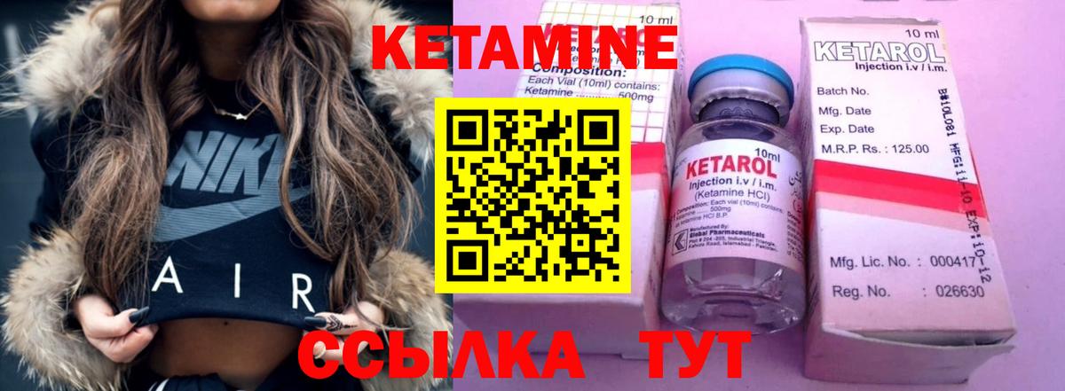 Кетамин VHQ Ахтубинск