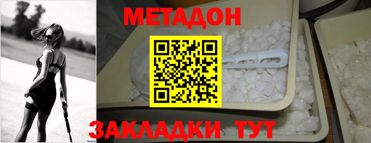 Ахтубинск  Метадон кристалл  Вход с VPN 